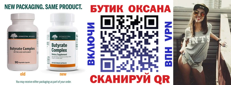 БУТИРАТ вода  Славянск-на-Кубани 