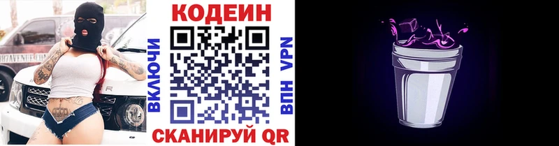 Codein Purple Drank Славянск-на-Кубани