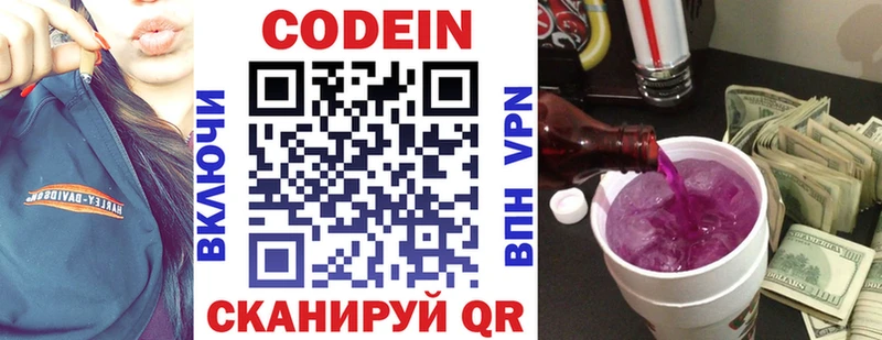 ссылка на мегу вход  Славянск-на-Кубани  Codein напиток Lean (лин) 